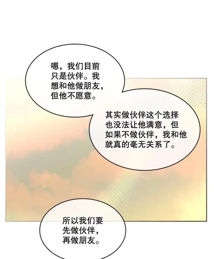 漫画《临时保护我方男主》34.启程赴帝都第102张图