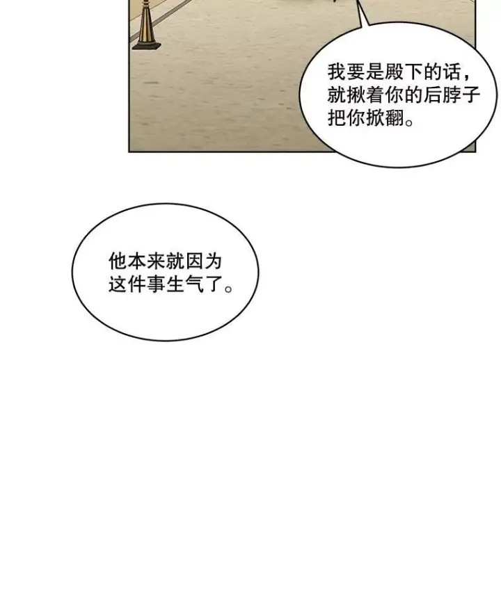 漫画《临时保护我方男主》34.启程赴帝都第104张图