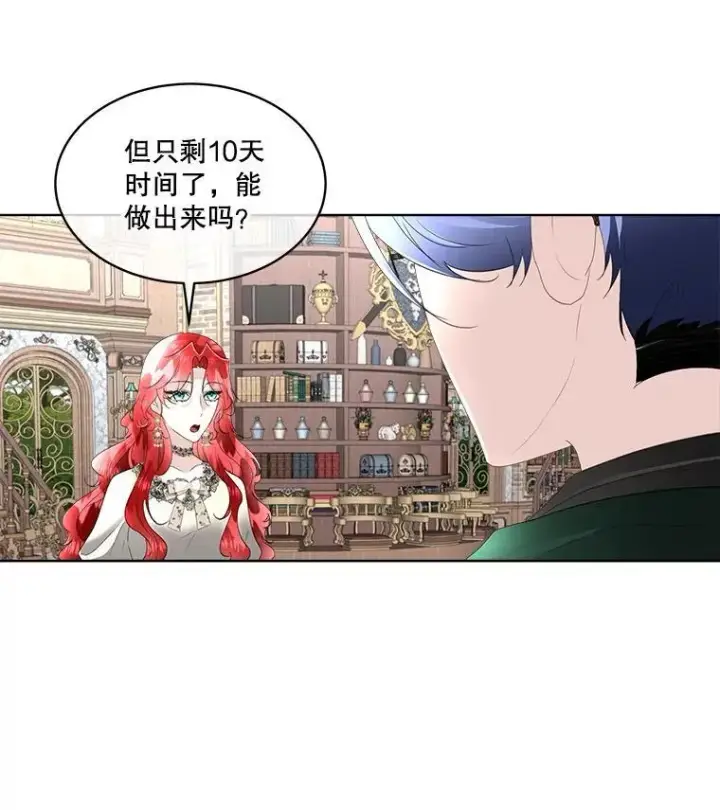 漫画《临时保护我方男主》34.启程赴帝都第12张图