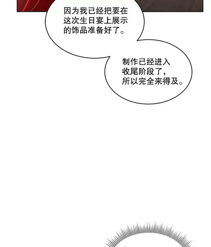 漫画《临时保护我方男主》34.启程赴帝都第18张图