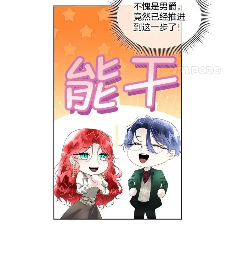 漫画《临时保护我方男主》34.启程赴帝都第19张图