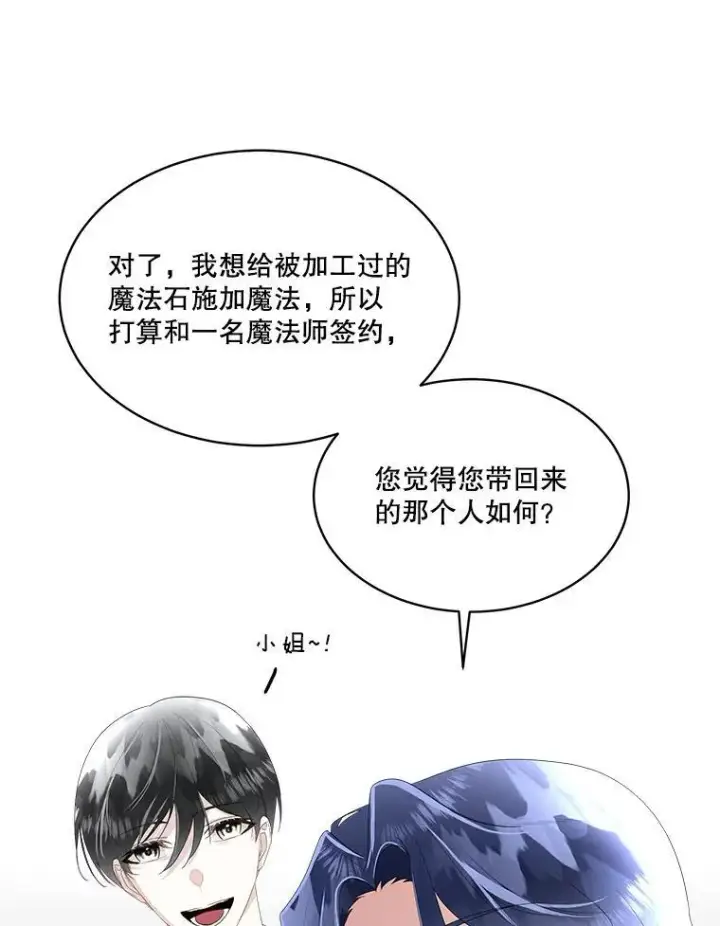 漫画《临时保护我方男主》34.启程赴帝都第20张图