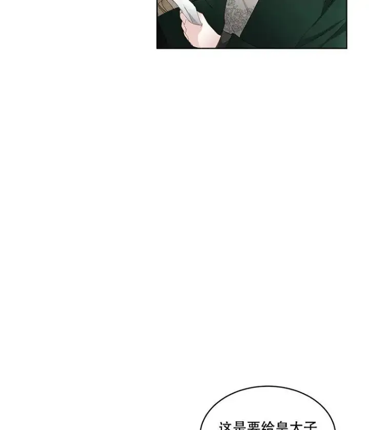漫画《临时保护我方男主》34.启程赴帝都第28张图