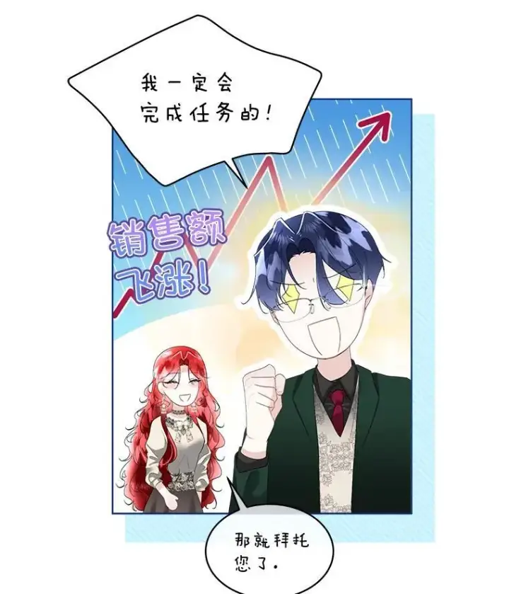 漫画《临时保护我方男主》34.启程赴帝都第31张图