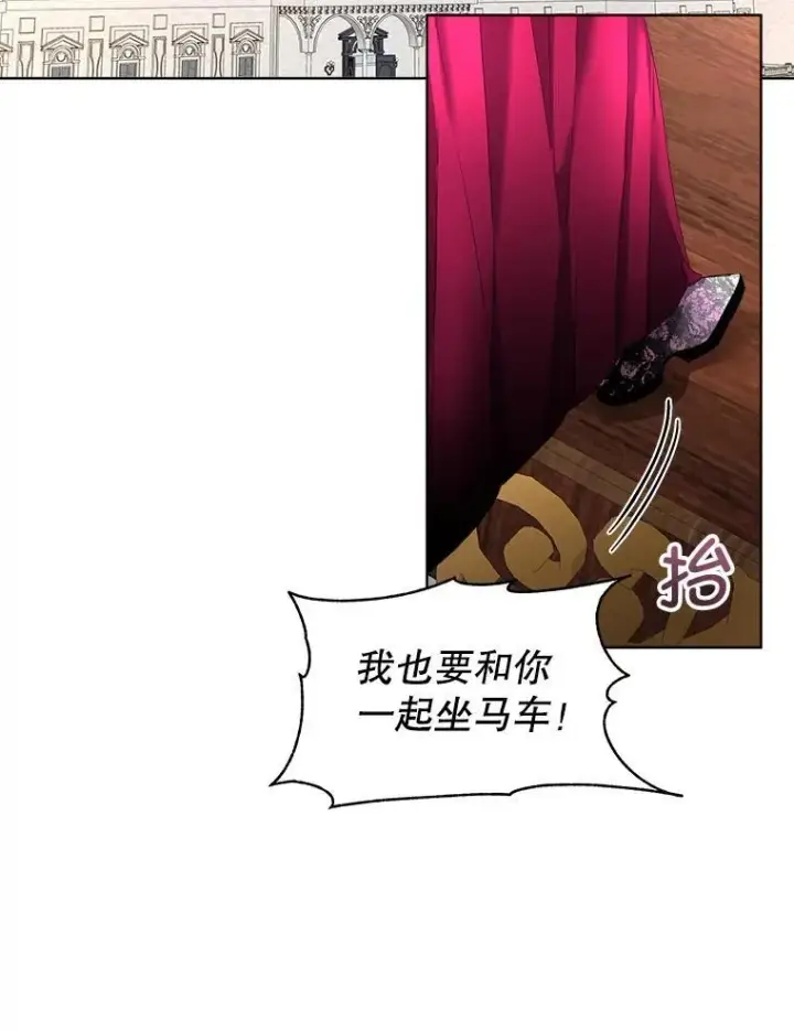 漫画《临时保护我方男主》34.启程赴帝都第36张图