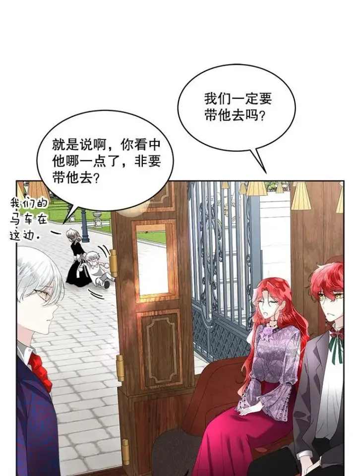 漫画《临时保护我方男主》34.启程赴帝都第39张图