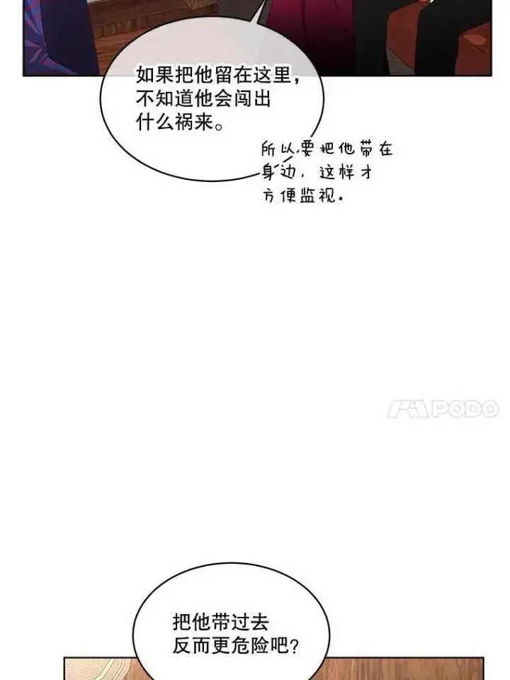 漫画《临时保护我方男主》34.启程赴帝都第40张图