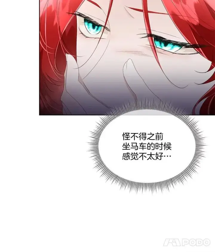 漫画《临时保护我方男主》34.启程赴帝都第50张图