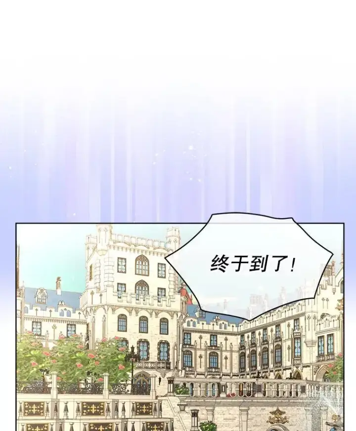 漫画《临时保护我方男主》34.启程赴帝都第70张图