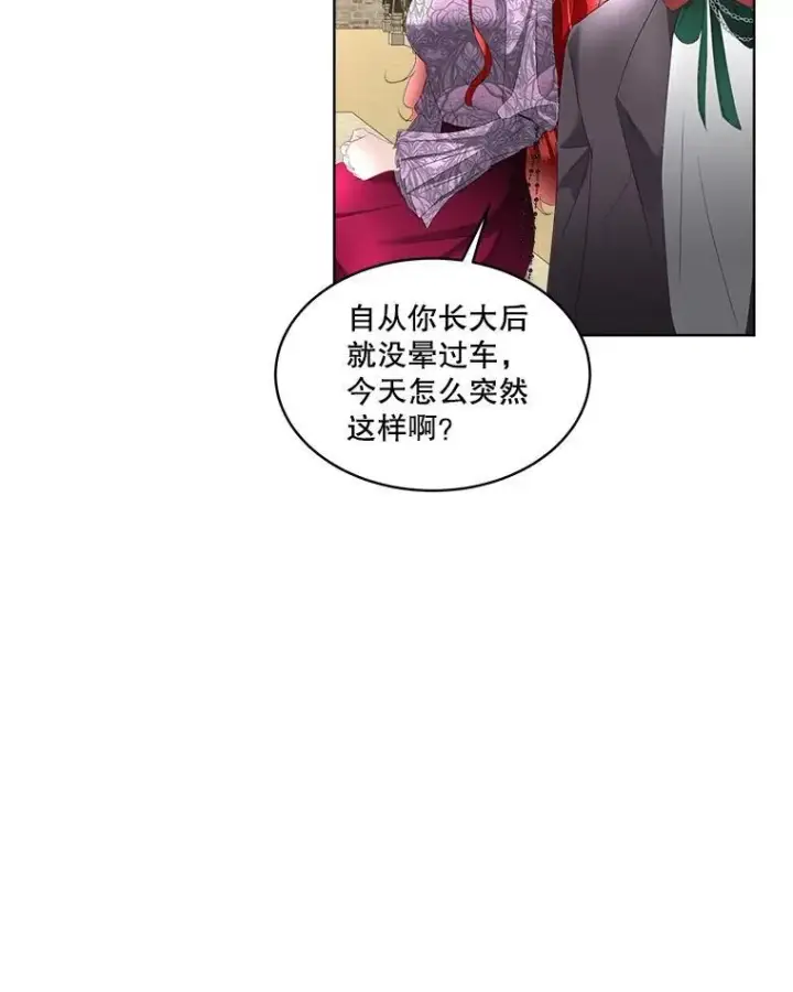 漫画《临时保护我方男主》34.启程赴帝都第80张图