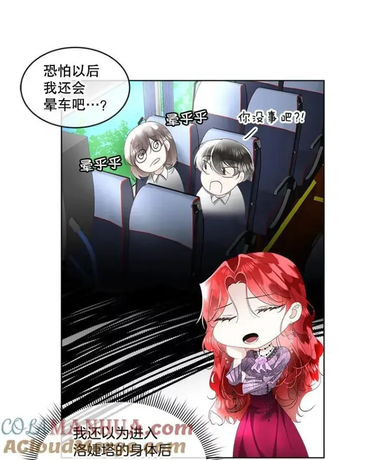 漫画《临时保护我方男主》34.启程赴帝都第81张图