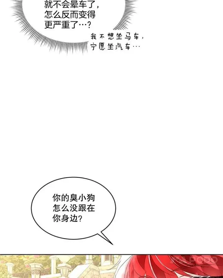 漫画《临时保护我方男主》34.启程赴帝都第82张图