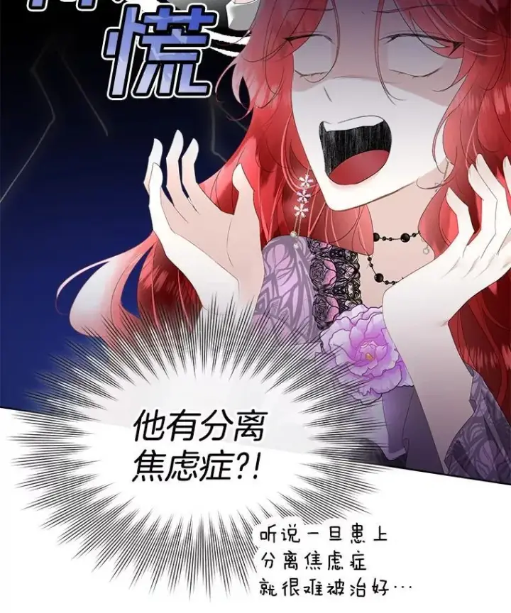 漫画《临时保护我方男主》34.启程赴帝都第92张图