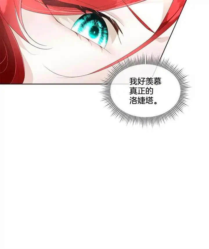 漫画《临时保护我方男主》35.与家人团聚第110张图