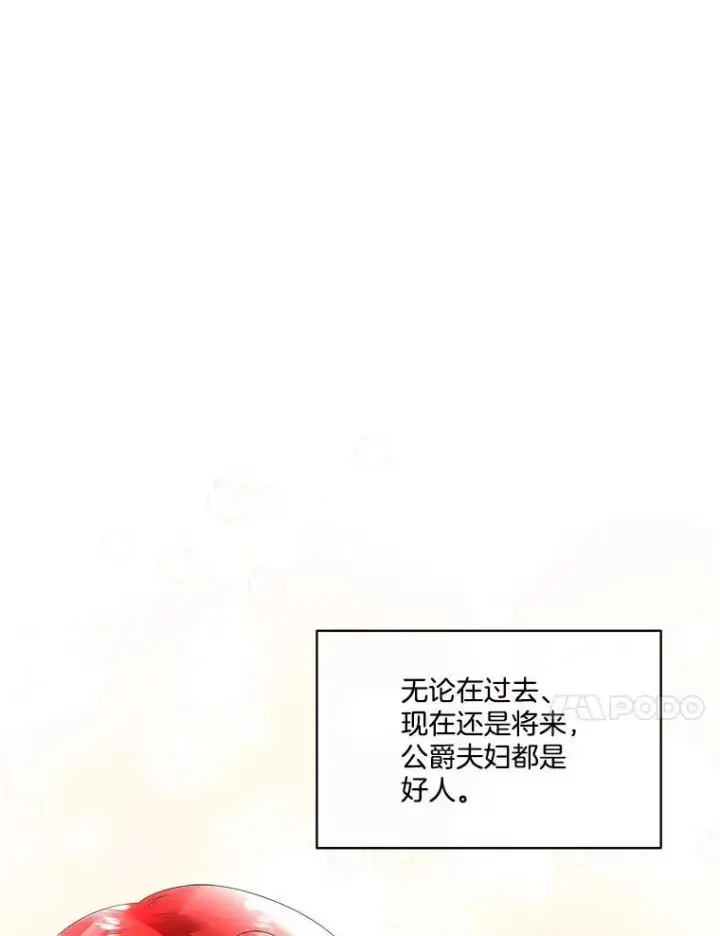 漫画《临时保护我方男主》35.与家人团聚第111张图