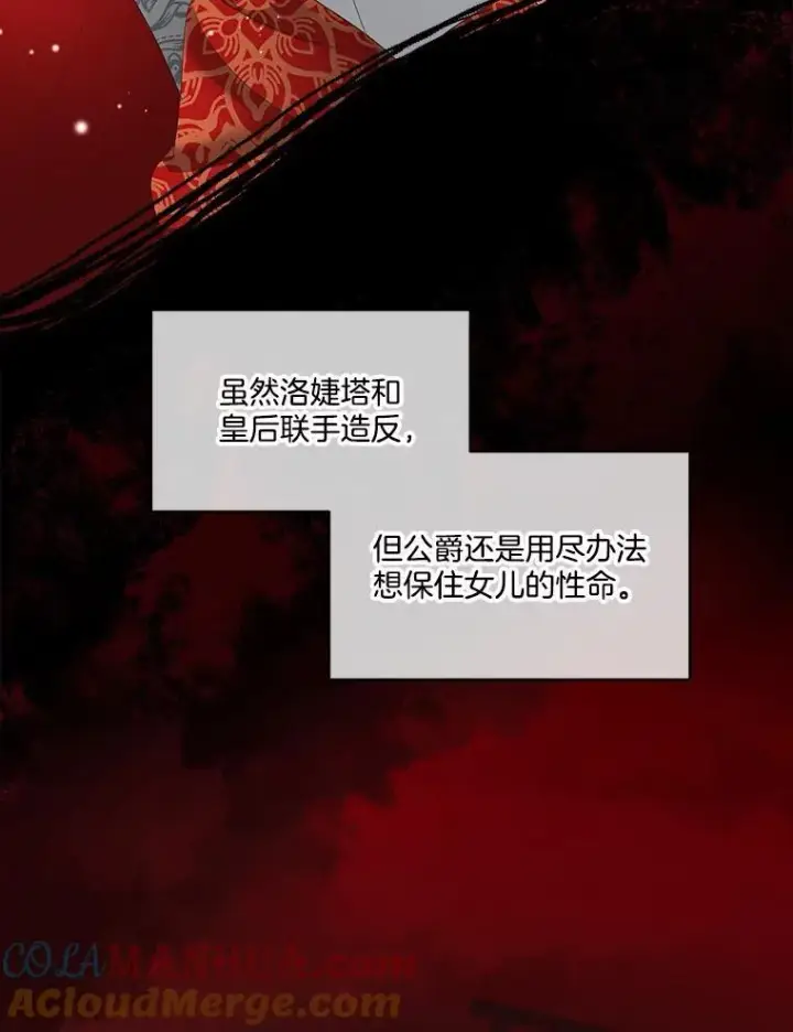 漫画《临时保护我方男主》35.与家人团聚第113张图