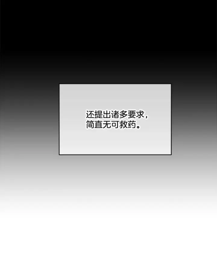 漫画《临时保护我方男主》35.与家人团聚第120张图