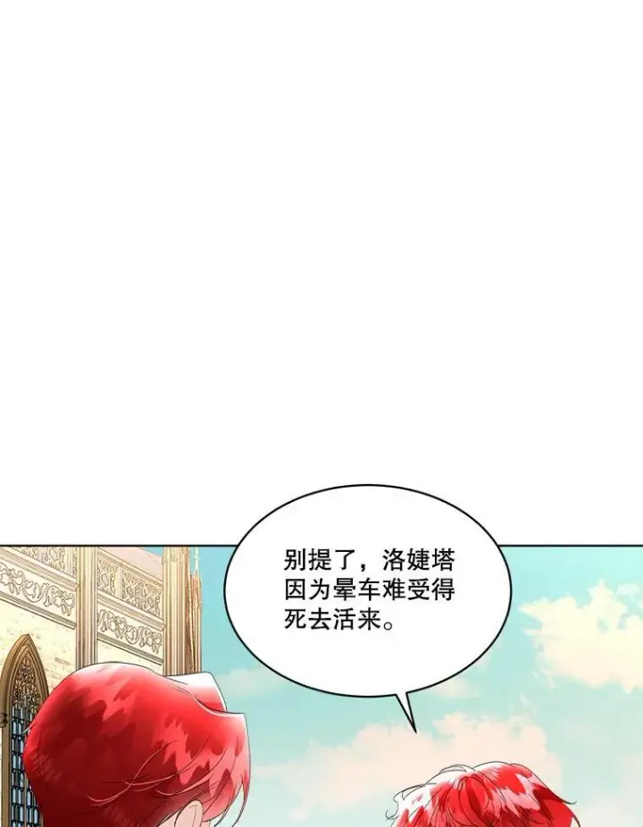 漫画《临时保护我方男主》35.与家人团聚第19张图