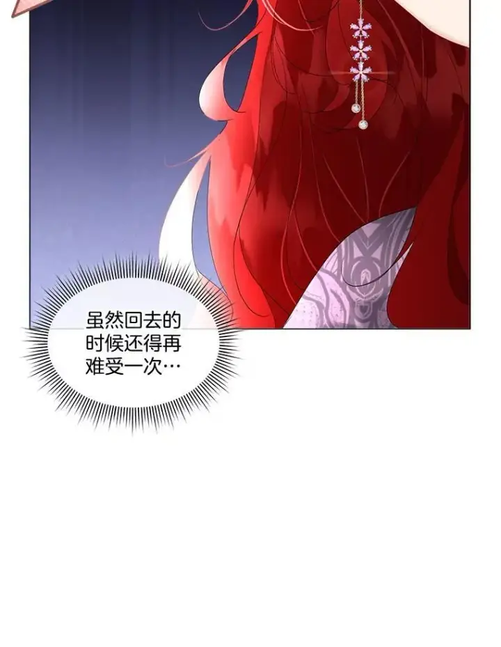 漫画《临时保护我方男主》35.与家人团聚第22张图