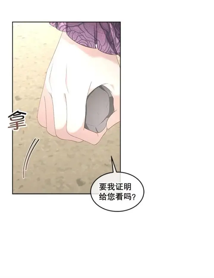 漫画《临时保护我方男主》35.与家人团聚第26张图