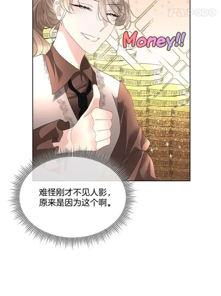 漫画《临时保护我方男主》35.与家人团聚第38张图