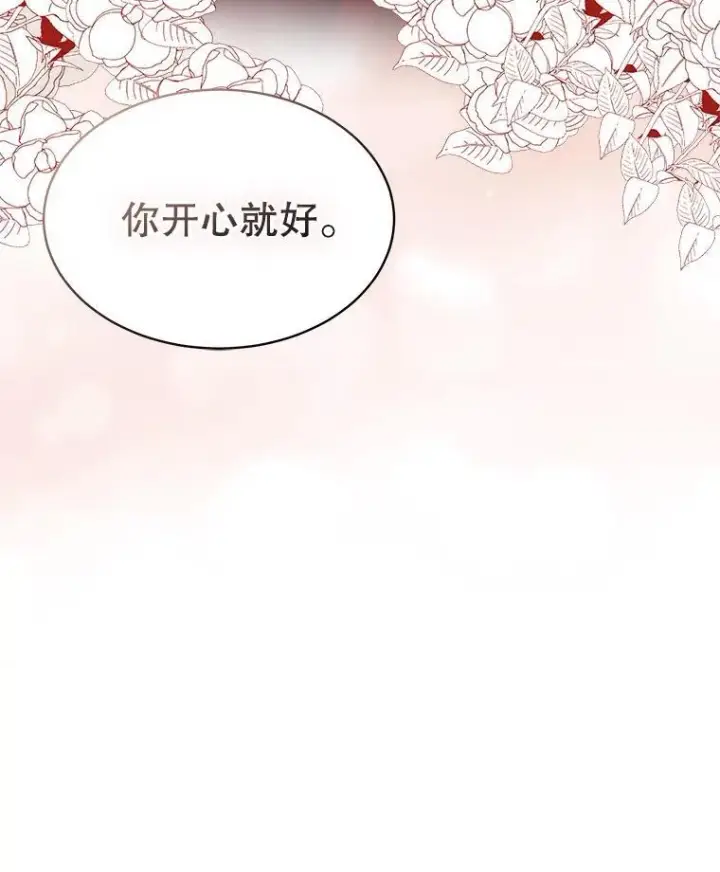 漫画《临时保护我方男主》35.与家人团聚第44张图