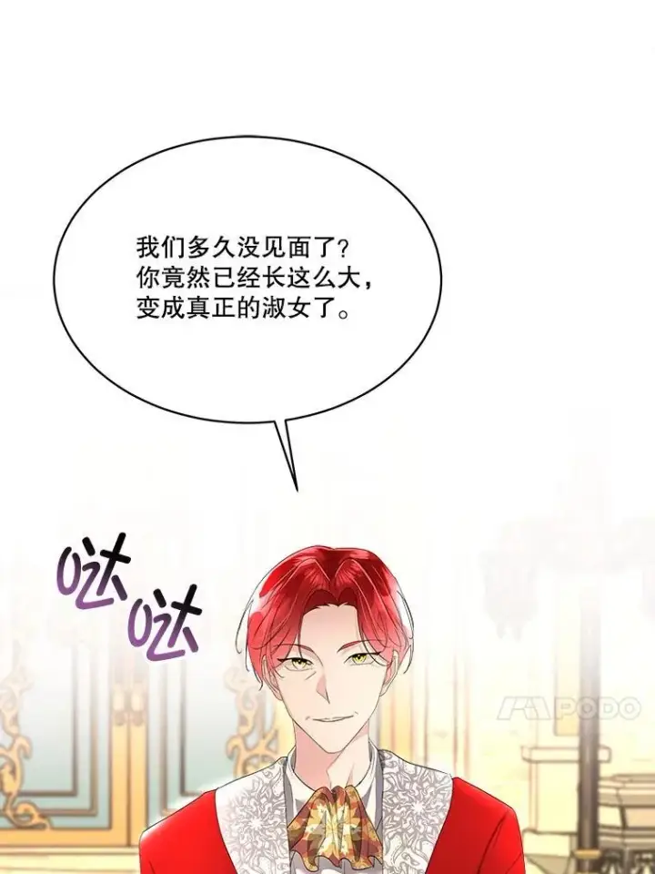 漫画《临时保护我方男主》35.与家人团聚第52张图