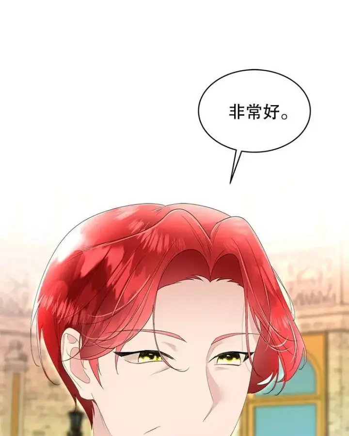 漫画《临时保护我方男主》35.与家人团聚第58张图