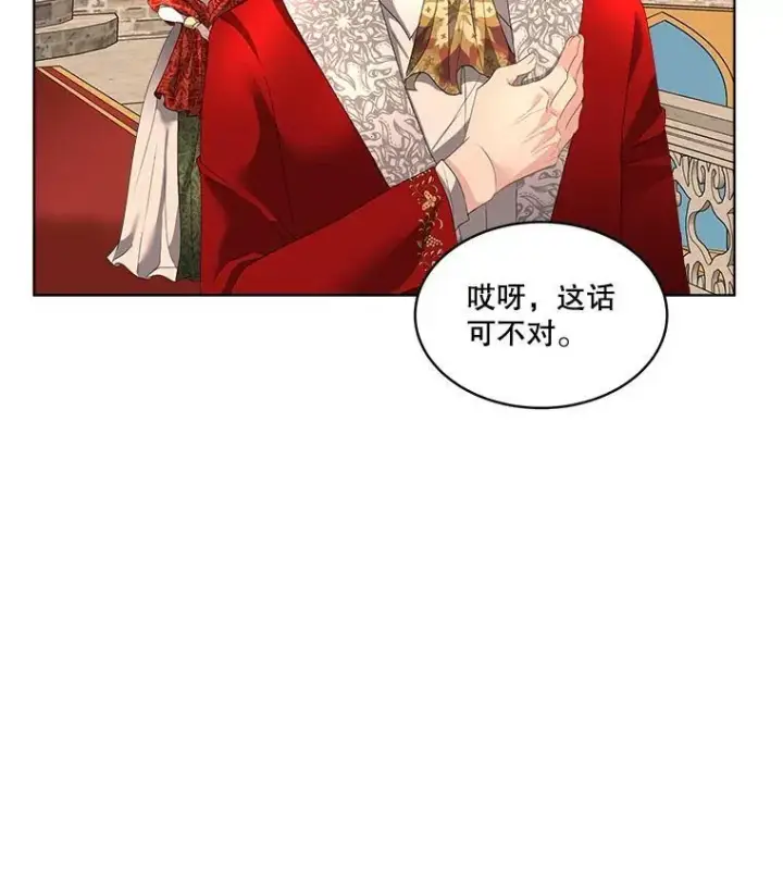 漫画《临时保护我方男主》35.与家人团聚第71张图