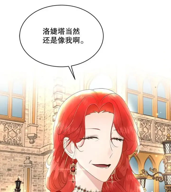漫画《临时保护我方男主》35.与家人团聚第72张图
