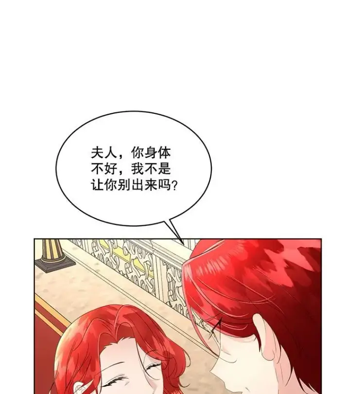 漫画《临时保护我方男主》35.与家人团聚第74张图