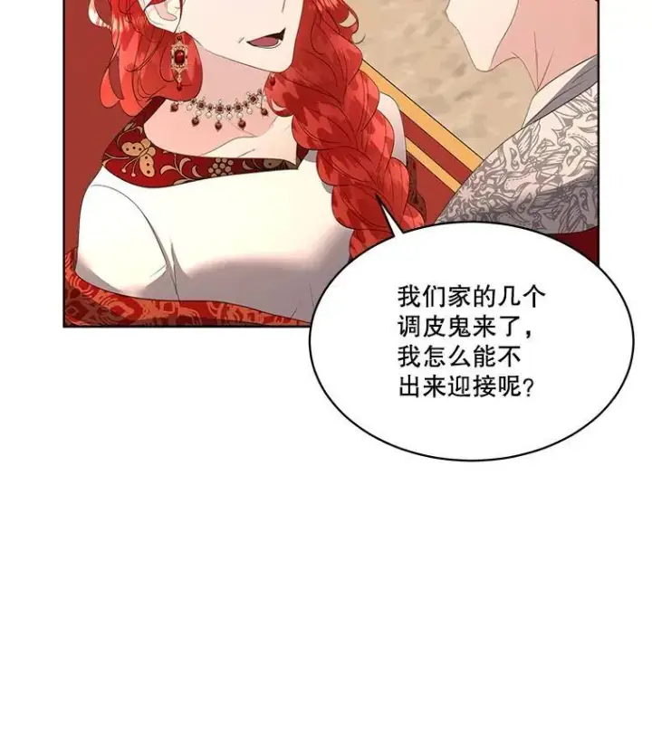 漫画《临时保护我方男主》35.与家人团聚第75张图
