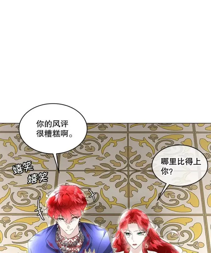 漫画《临时保护我方男主》36.皇后的敌意第100张图