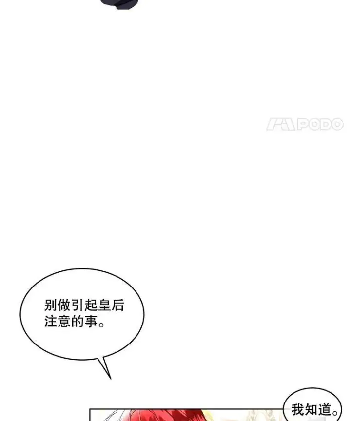 漫画《临时保护我方男主》36.皇后的敌意第102张图