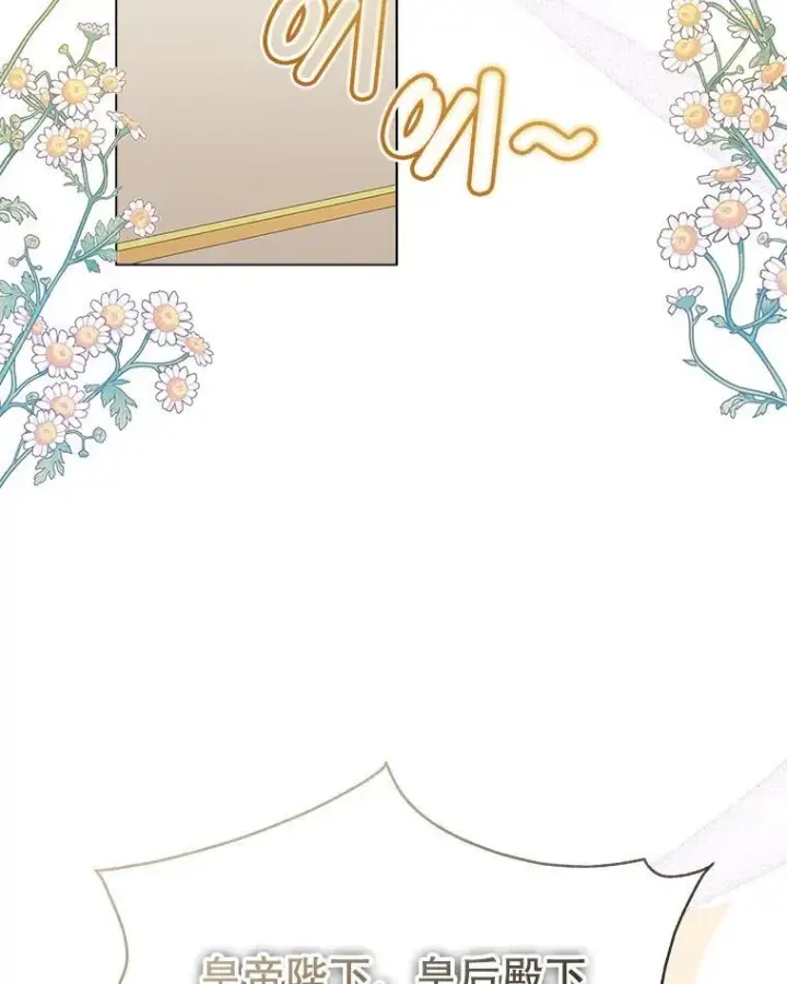 漫画《临时保护我方男主》36.皇后的敌意第106张图