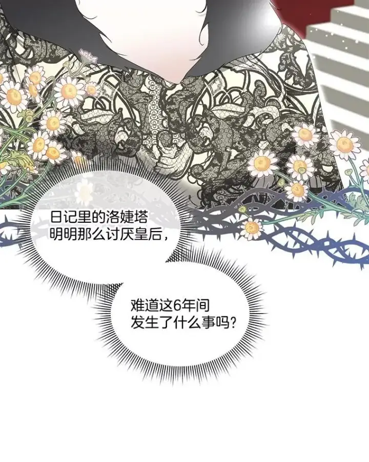 漫画《临时保护我方男主》36.皇后的敌意第110张图