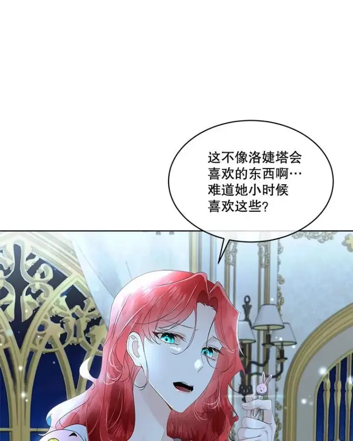漫画《临时保护我方男主》36.皇后的敌意第12张图