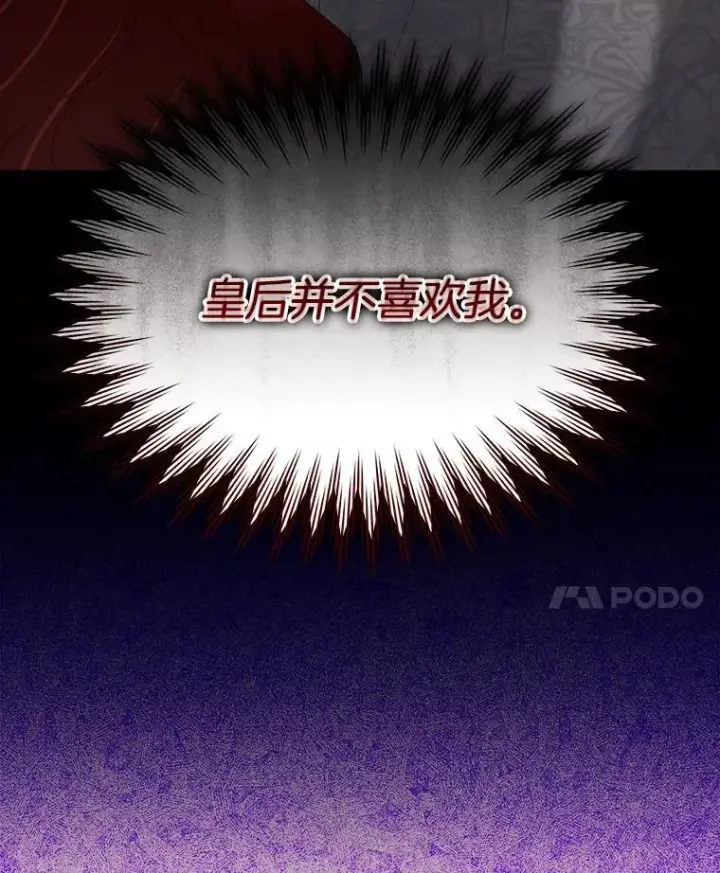 漫画《临时保护我方男主》36.皇后的敌意第122张图