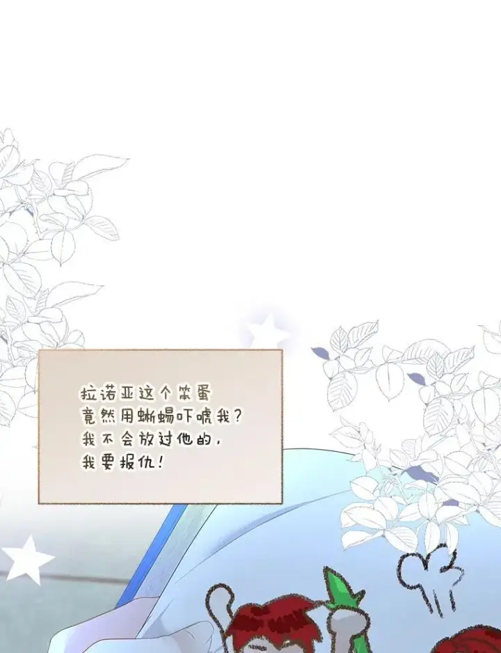 漫画《临时保护我方男主》36.皇后的敌意第19张图