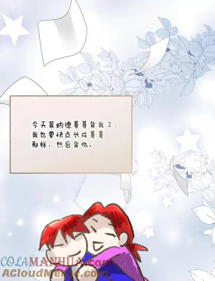 漫画《临时保护我方男主》36.皇后的敌意第21张图