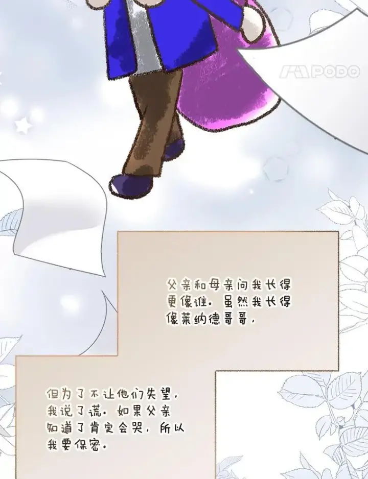 漫画《临时保护我方男主》36.皇后的敌意第22张图