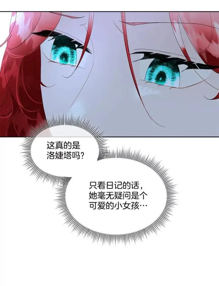 漫画《临时保护我方男主》36.皇后的敌意第24张图
