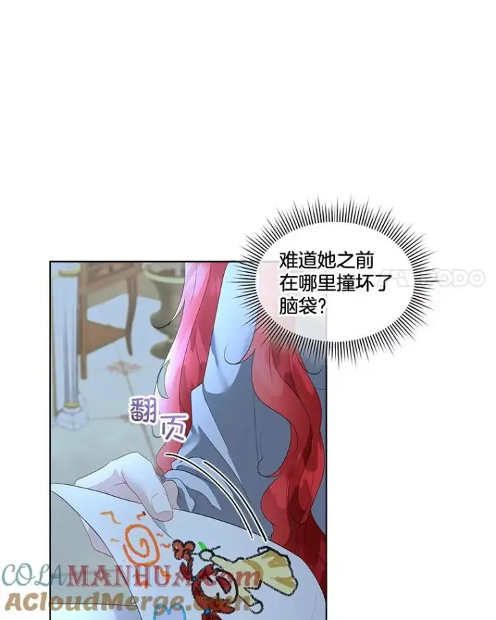 漫画《临时保护我方男主》36.皇后的敌意第25张图