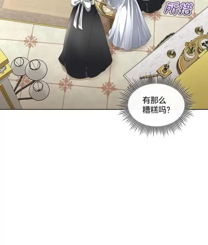 漫画《临时保护我方男主》36.皇后的敌意第38张图