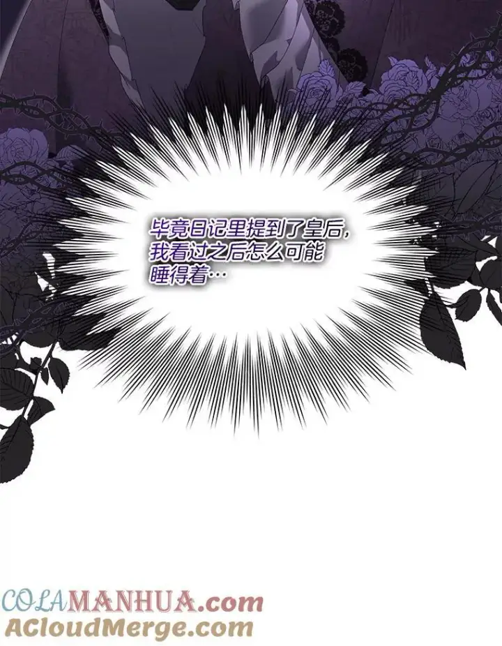 漫画《临时保护我方男主》36.皇后的敌意第41张图