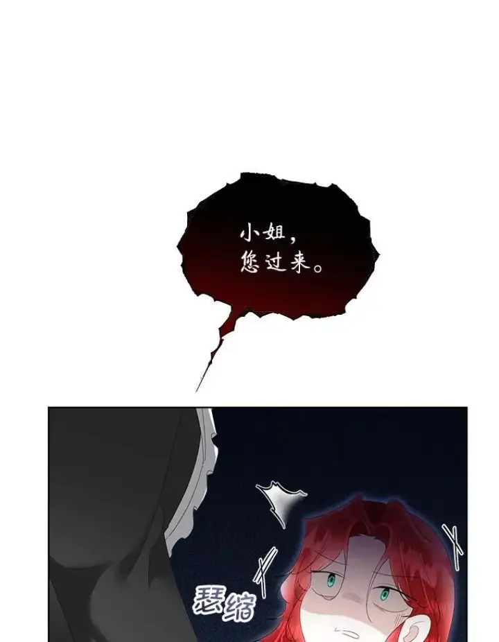 漫画《临时保护我方男主》36.皇后的敌意第42张图