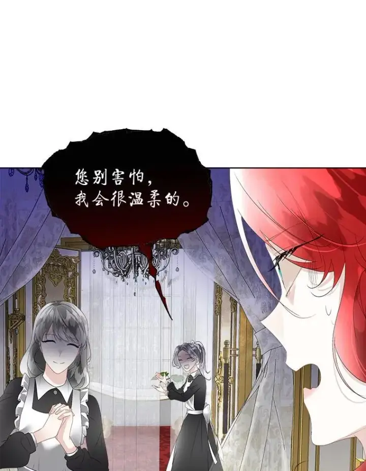 漫画《临时保护我方男主》36.皇后的敌意第44张图