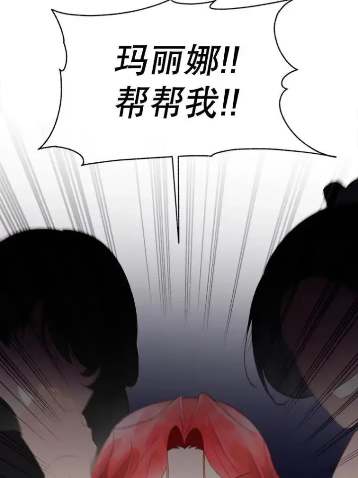 漫画《临时保护我方男主》36.皇后的敌意第47张图