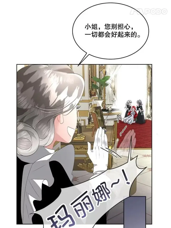 漫画《临时保护我方男主》36.皇后的敌意第50张图