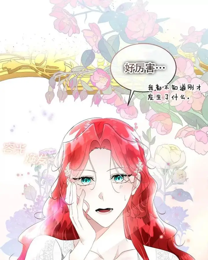 漫画《临时保护我方男主》36.皇后的敌意第54张图